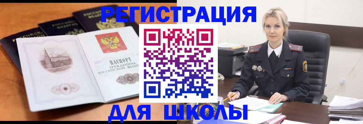 прописка для школы в Николаевске-на-Амуре